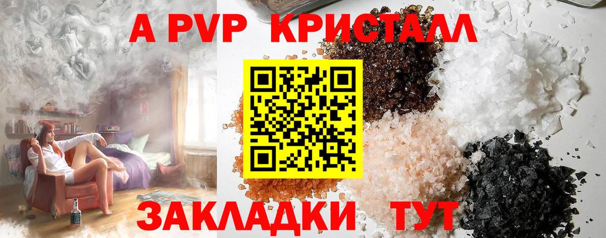 А ПВП СК  Alpha-PVP  Alpha-PVP VHQ  Alpha-PVP кристаллы  купить   Вход с VPN  Домодедово 