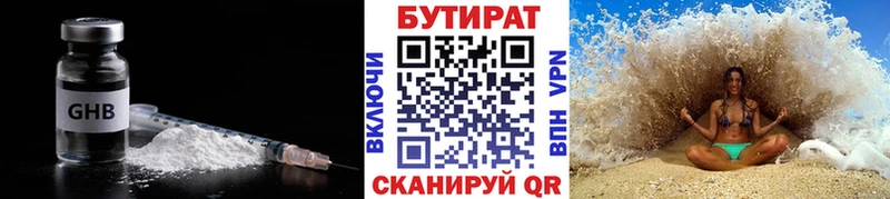 БУТИРАТ 99% дарнет шоп Домодедово