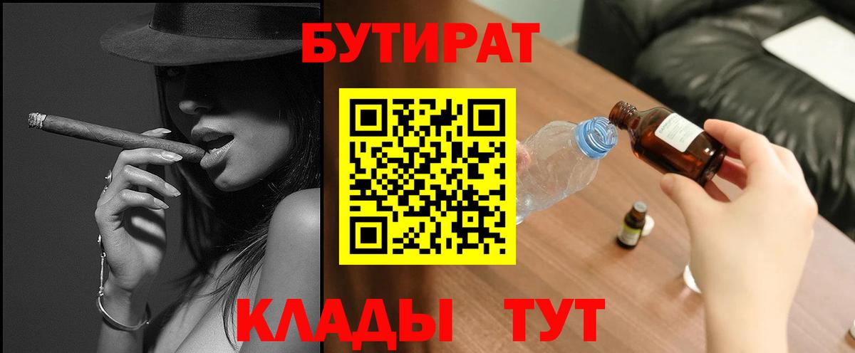 БУТИРАТ  Бутират бутандиол  Вход с VPN  Домодедово 