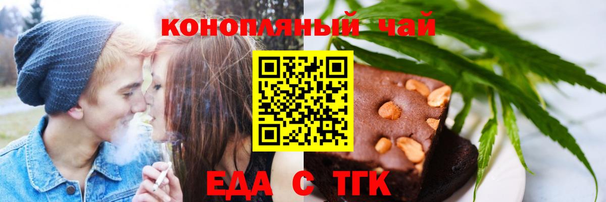 Еда ТГК марихуана  Вход с VPN  Домодедово 