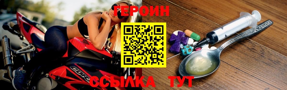 ГЕРОИН белый Домодедово