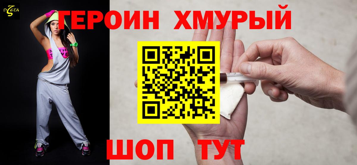 Героин герыч  Вход с VPN  Домодедово 