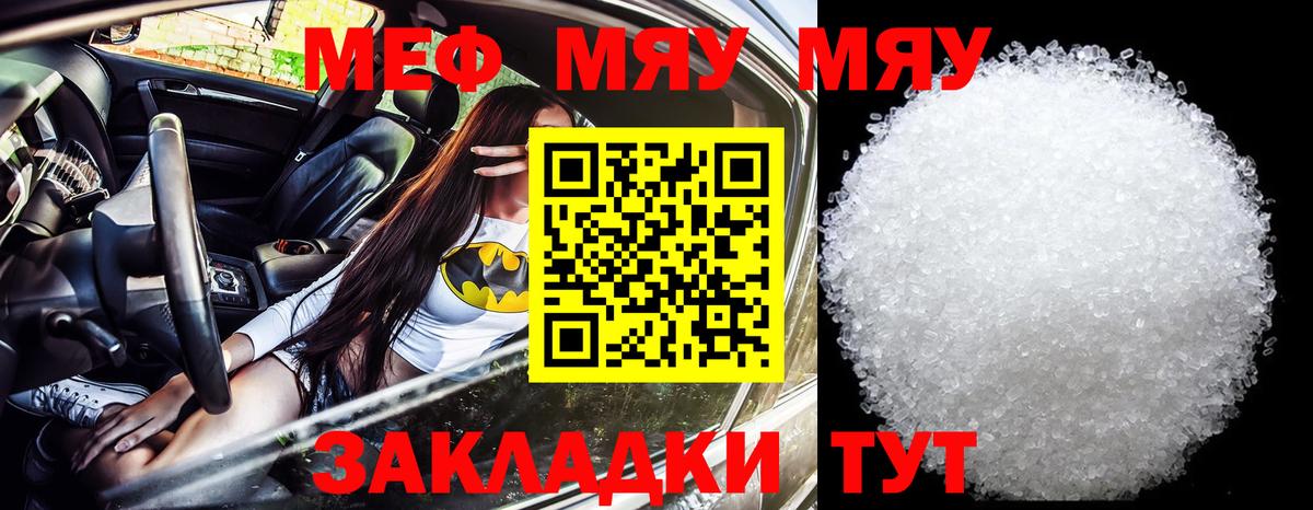 МЕФ кристаллы Домодедово