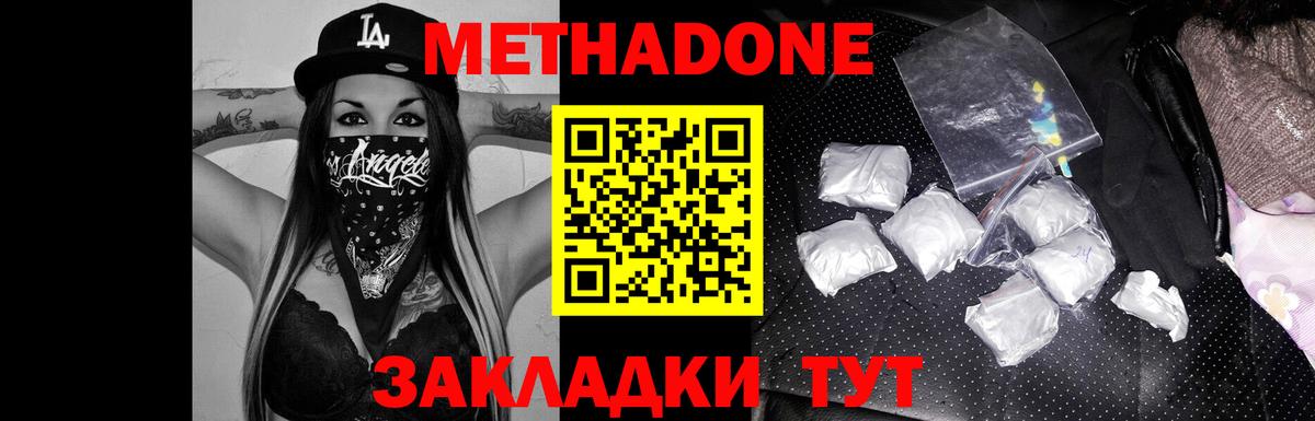 Домодедово  МЕТАДОН кристалл  Метадон VHQ  Вход с VPN 