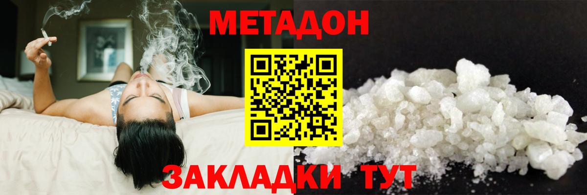 МЕТАДОН methadone Домодедово