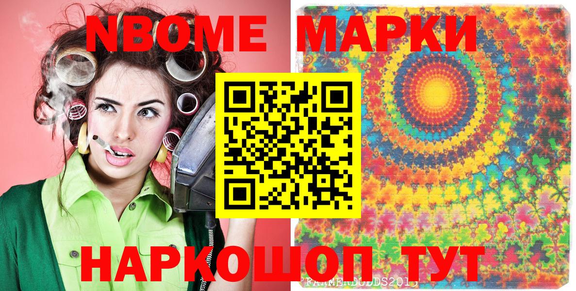 Марки 25I-NBOMe 1,8мг  Марки 25I-NBOMe 1,8мг  Вход с VPN  Домодедово 